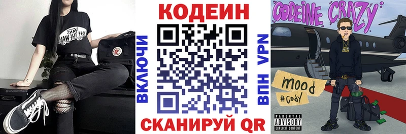хочу наркоту  Егорьевск  Codein напиток Lean (лин) 